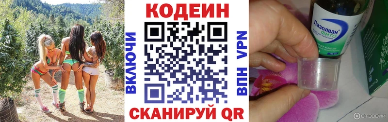 Кодеин напиток Lean (лин)  Купить  Можга 